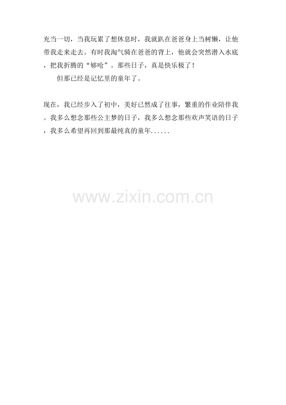 关于童年的作文留在记忆里的童年.doc_第2页