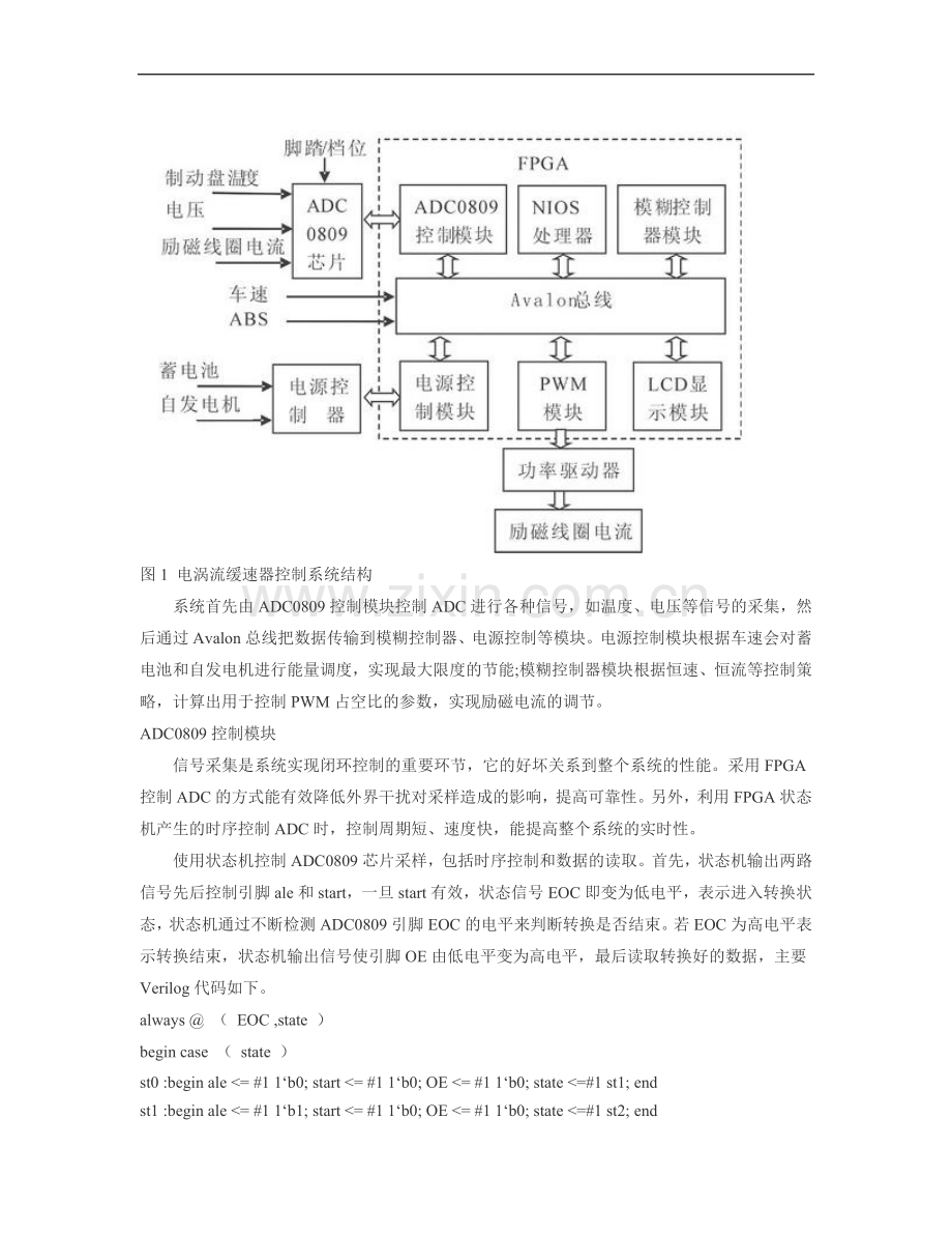 基于FPGA的电涡流缓速器控制系统.doc_第2页