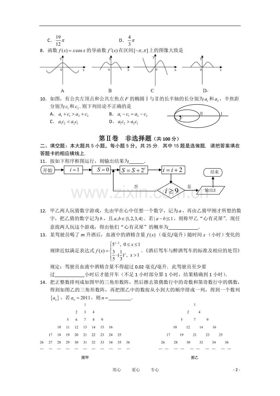 江西省师大附中等重点学校2011届高三数学联考试卷-文.doc_第2页