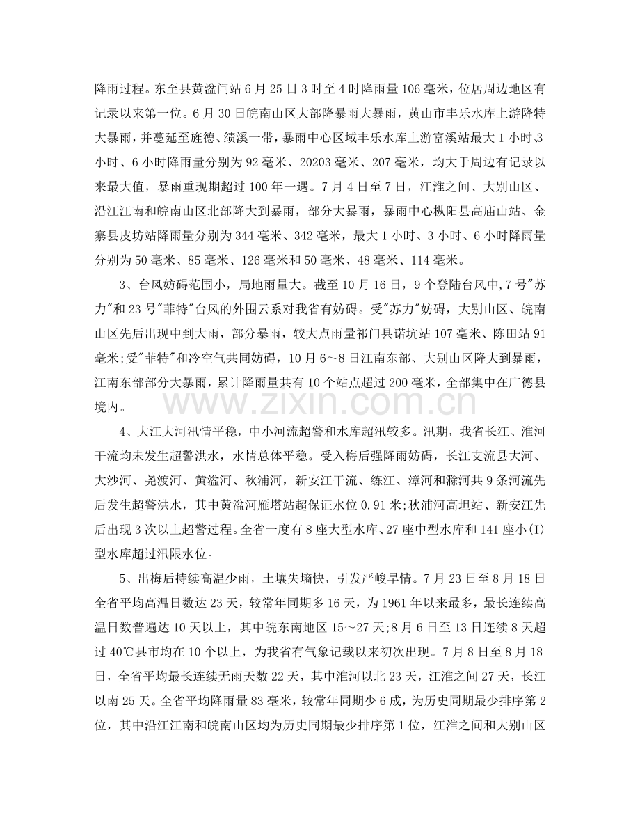 工作总结-防汛抗旱工作总结与工作参考计划.doc_第2页