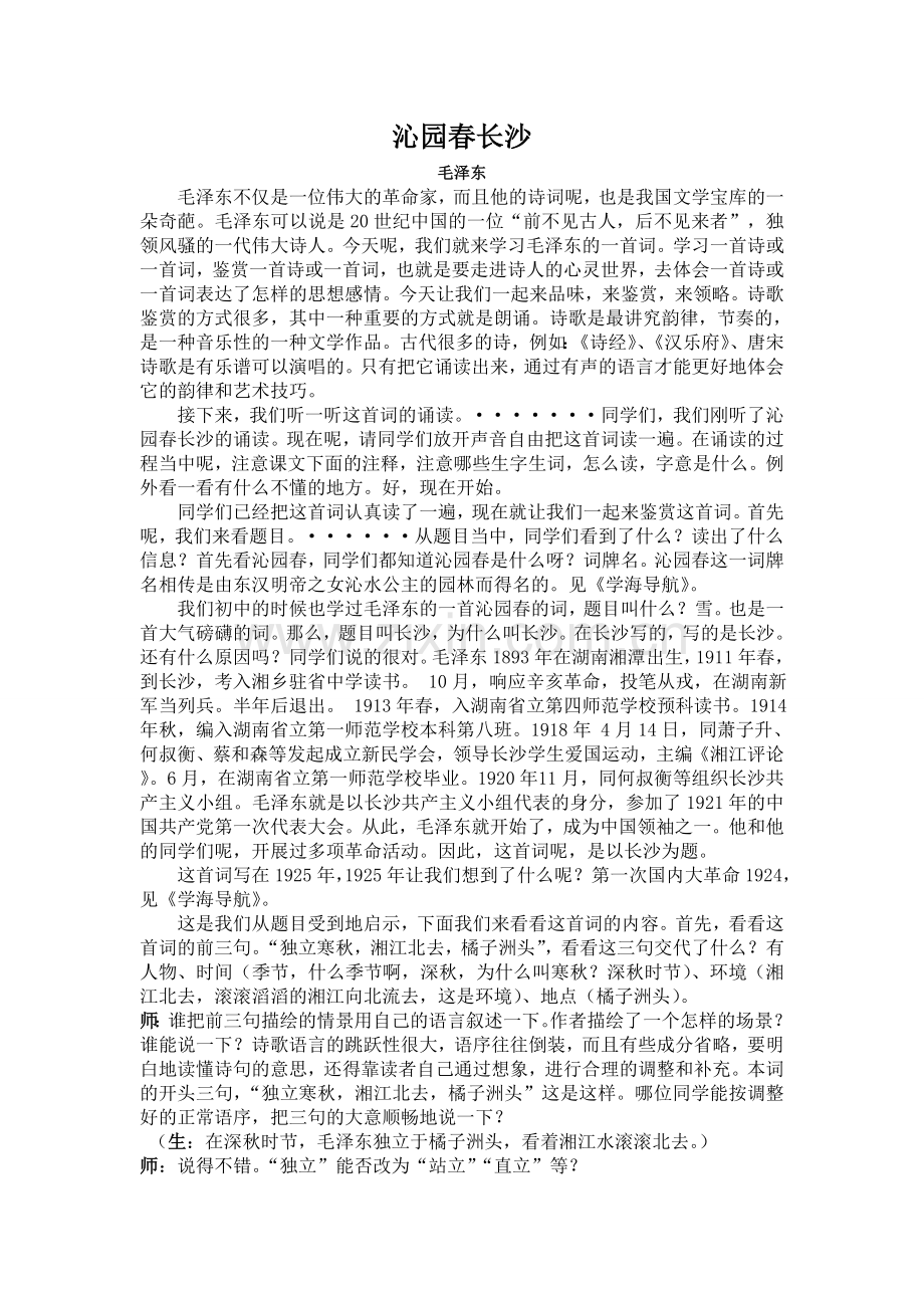 沁园春长沙OK.doc_第1页