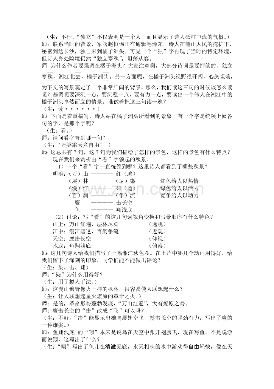 沁园春长沙OK.doc_第2页