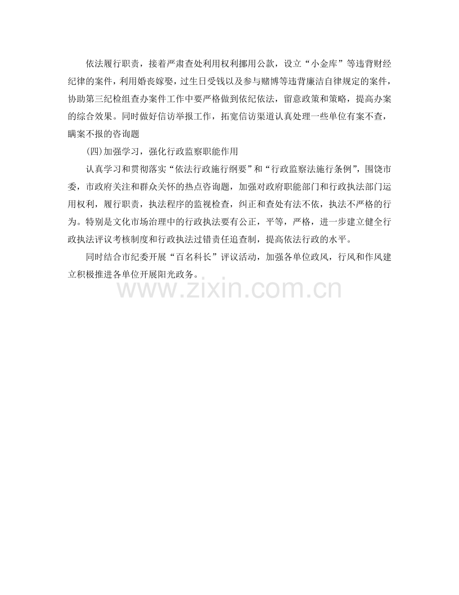纪检干部2024年工作参考计划范文.doc_第2页