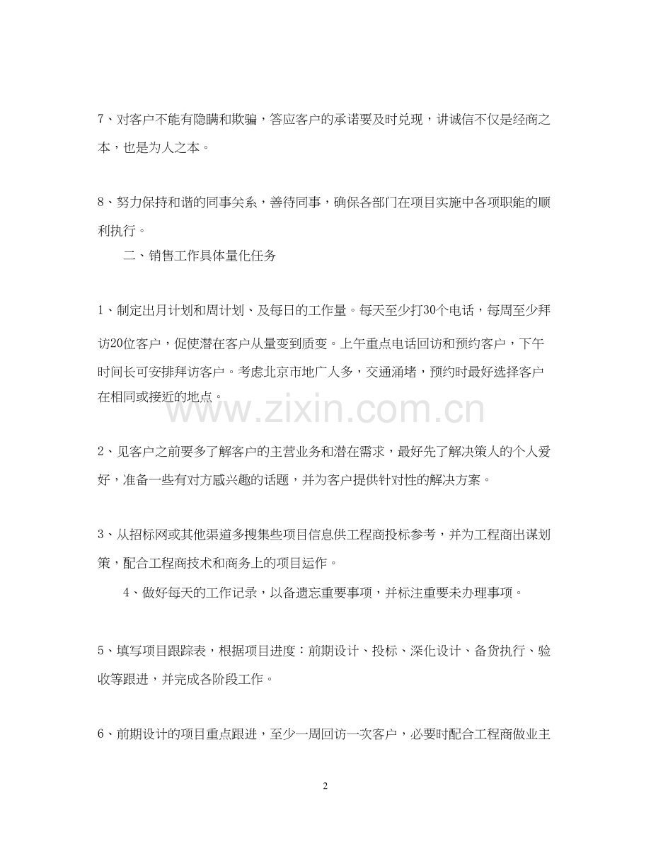 销售业务员工作计划.docx_第2页