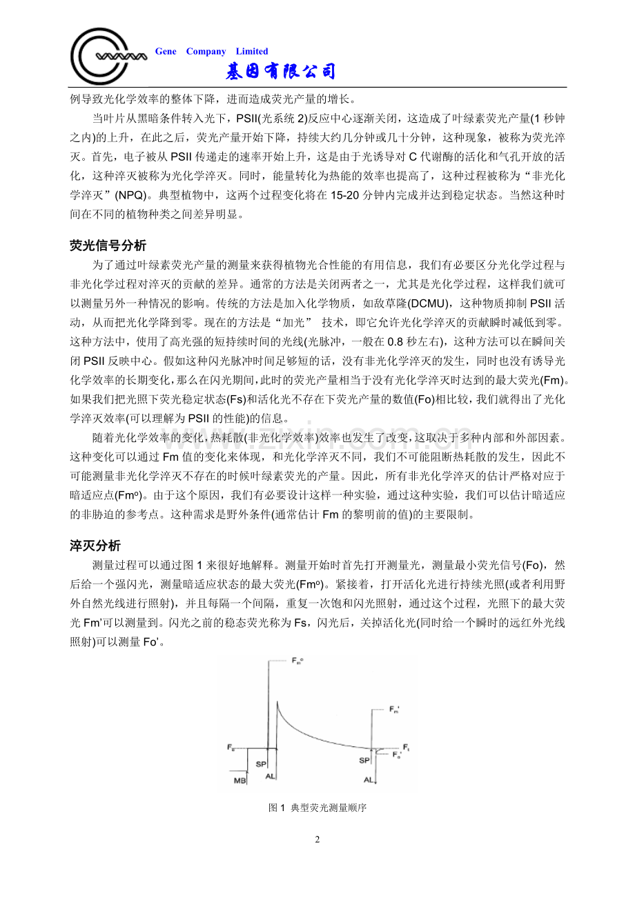 叶绿素荧光研究背景知识介绍.doc_第2页