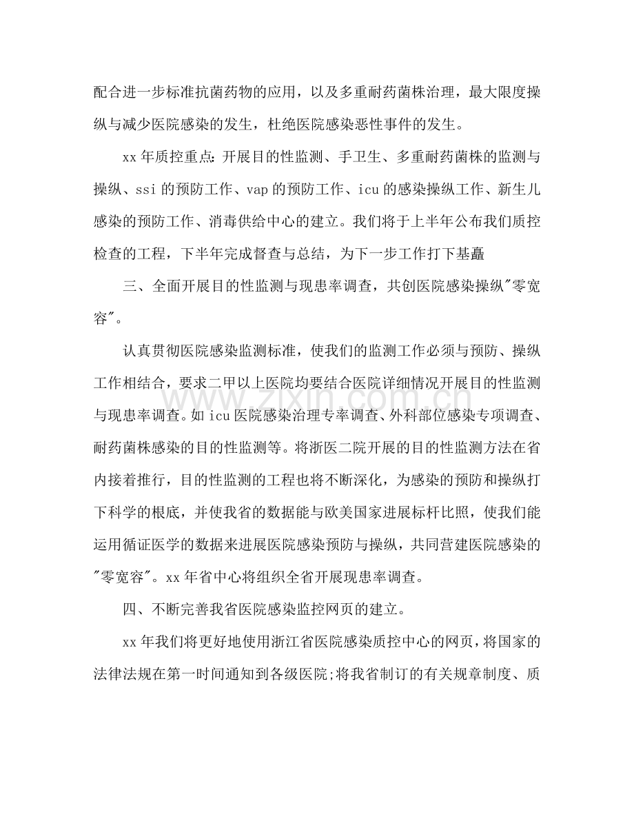 感染监测医师工作参考计划范文.doc_第2页