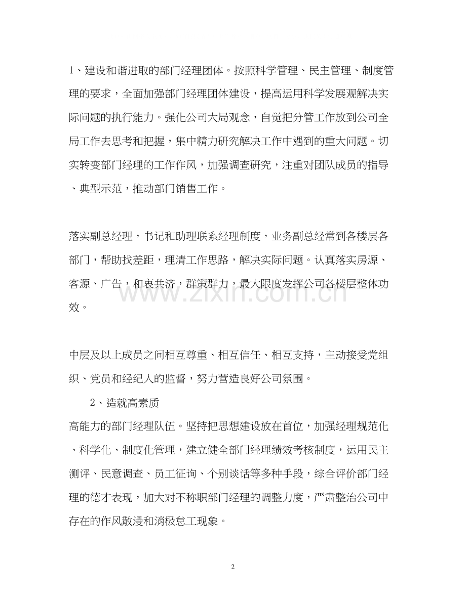非公有制企业党建工作计划.docx_第2页