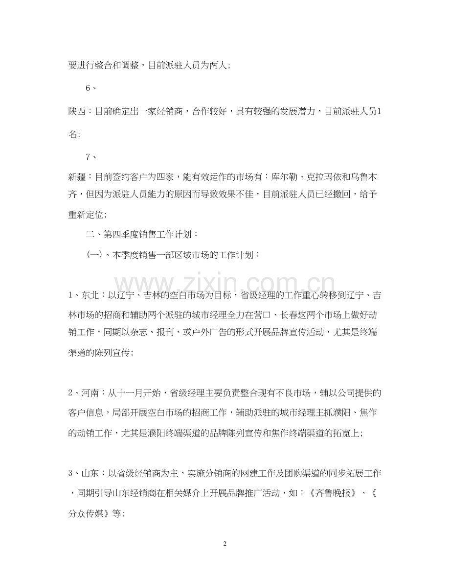 销售个人能力提升计划.docx_第2页