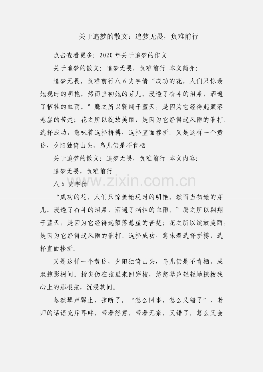关于追梦的散文：追梦无畏负难前行.docx_第1页