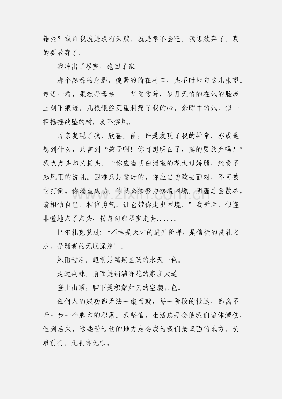 关于追梦的散文：追梦无畏负难前行.docx_第2页