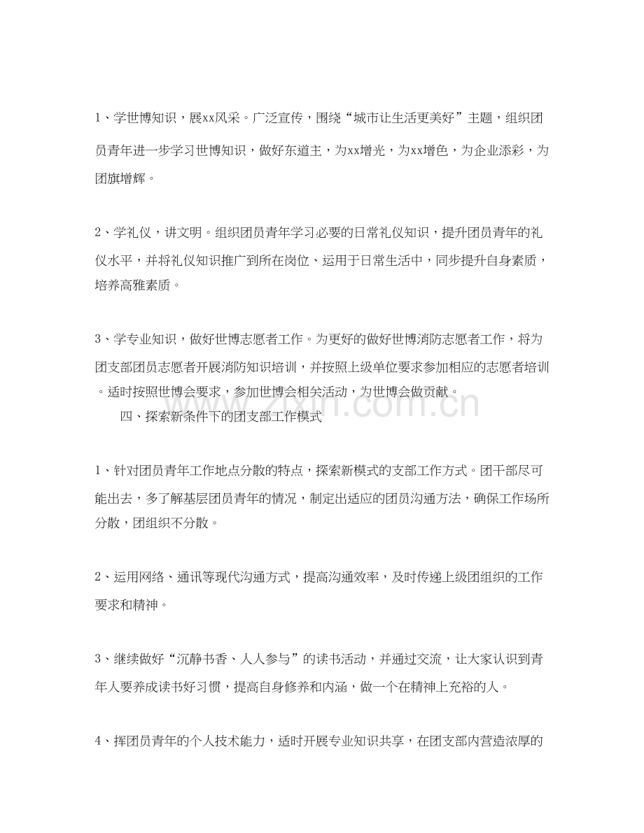 企业团支部建设工作计划书.docx_第2页