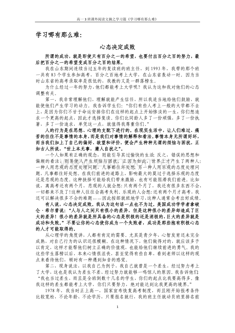 学习哪有那么难.docx_第1页