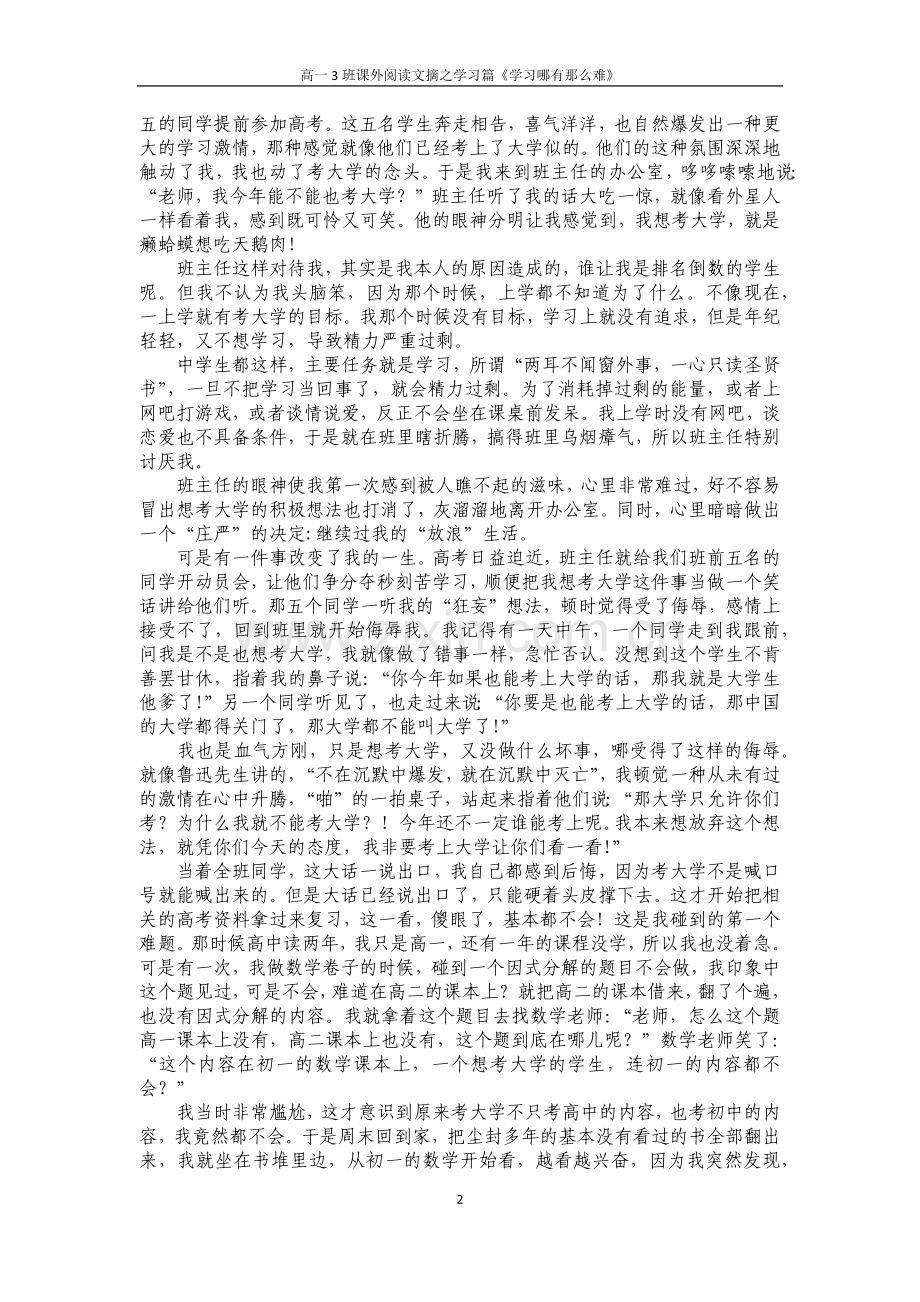 学习哪有那么难.docx_第2页