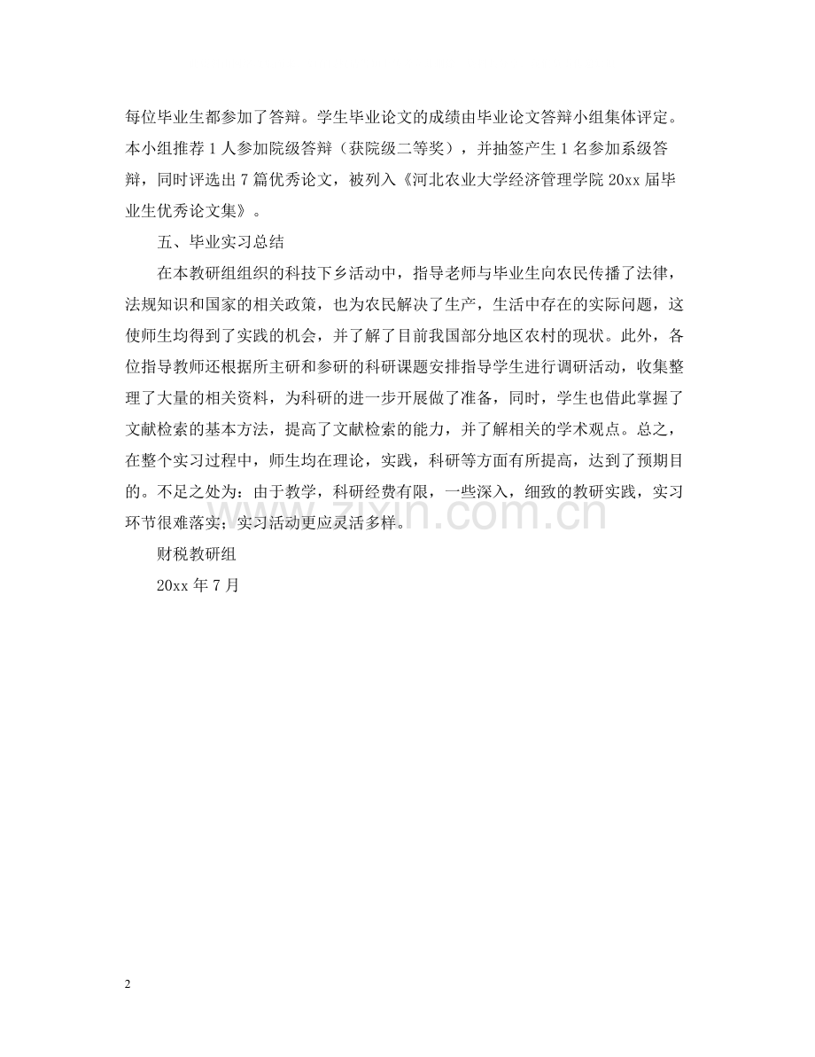 毕业实习生总结范文.docx_第2页