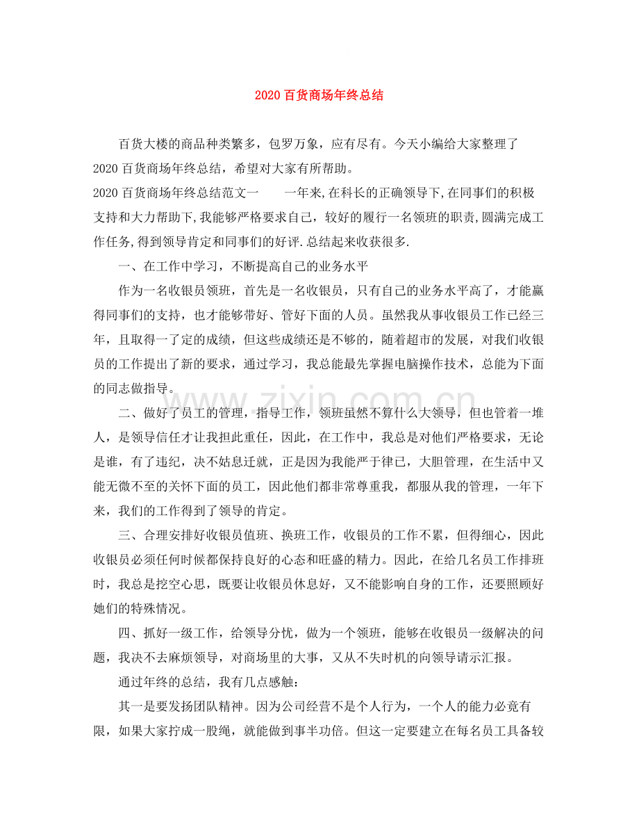 百货商场年终总结.docx_第1页