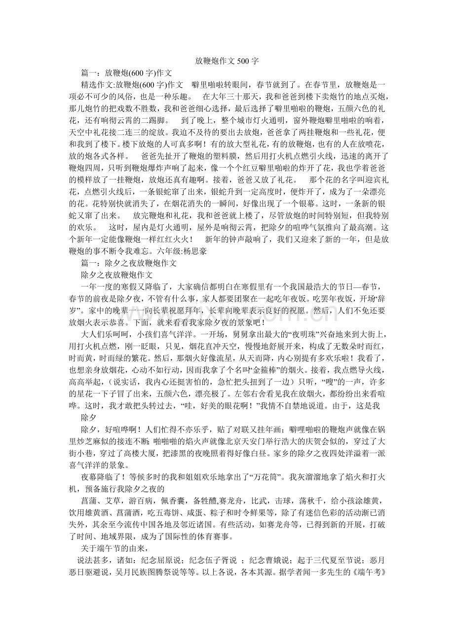 放鞭炮作文500字.doc_第1页