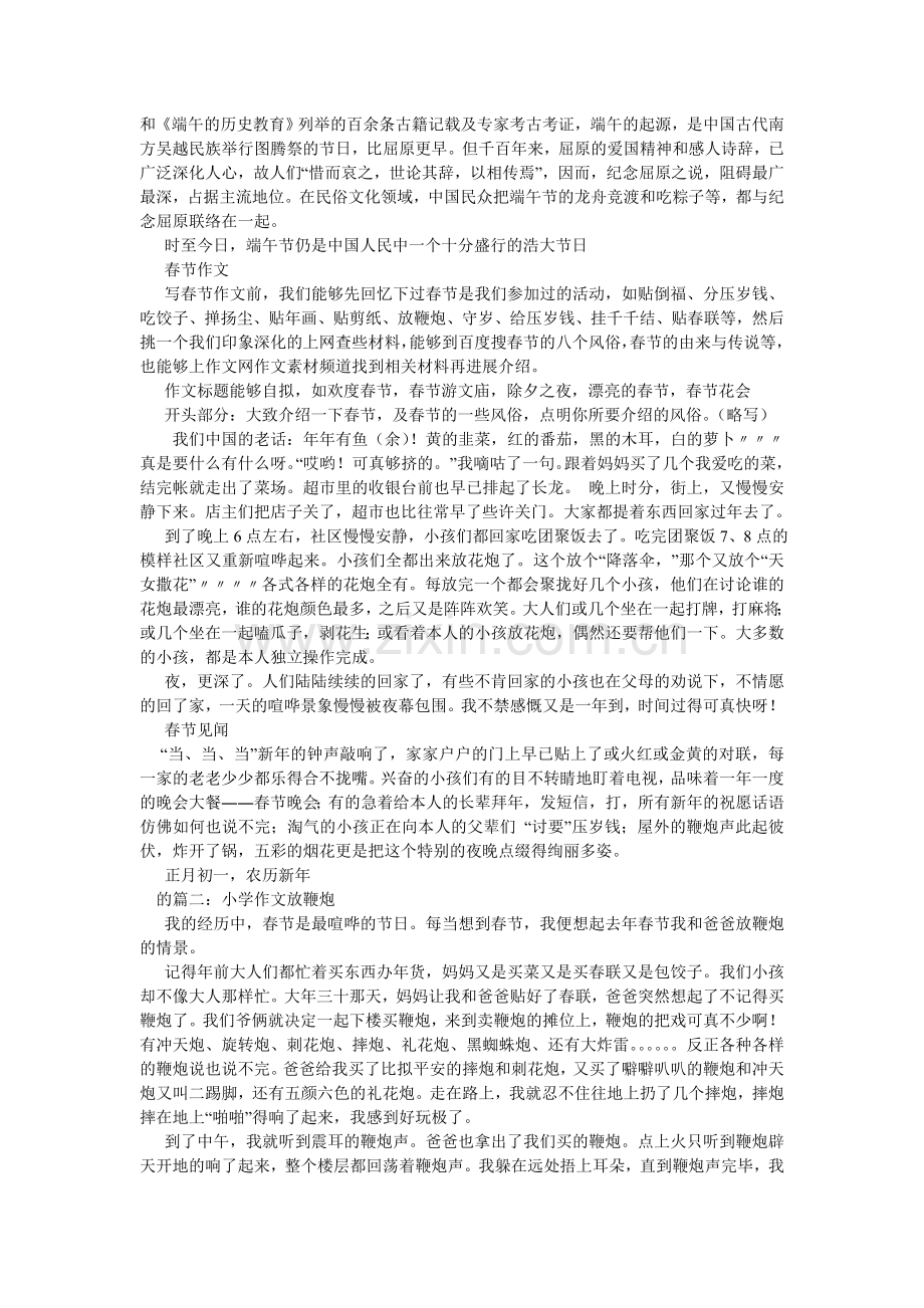 放鞭炮作文500字.doc_第2页