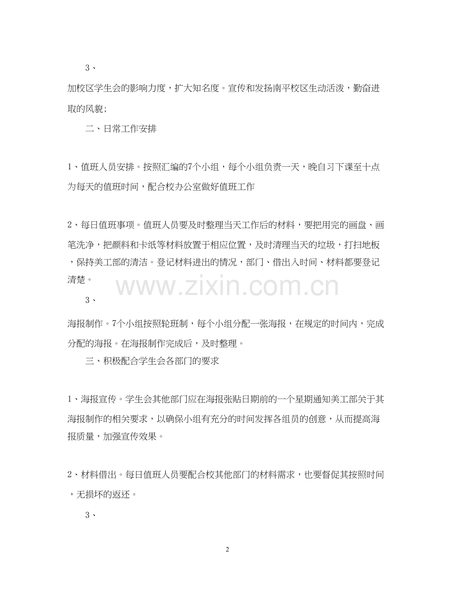 学习会美工部工作计划范文.docx_第2页