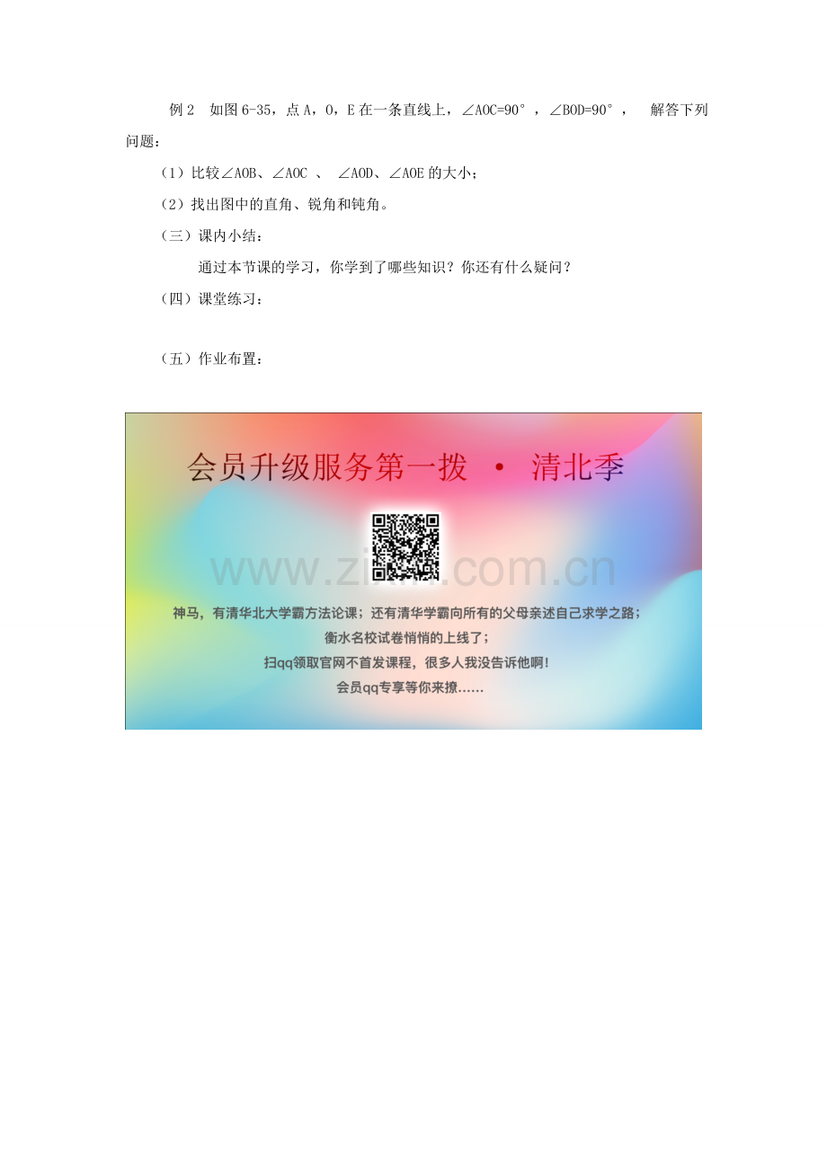 七年级数学上册 第6章 图形的初步认识 6.6 角的大小比较教案 （新版）浙教版-（新版）浙教版初中七年级上册数学教案.doc_第2页