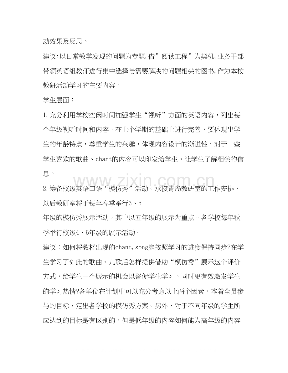 小学英语学期工作计划.docx_第2页