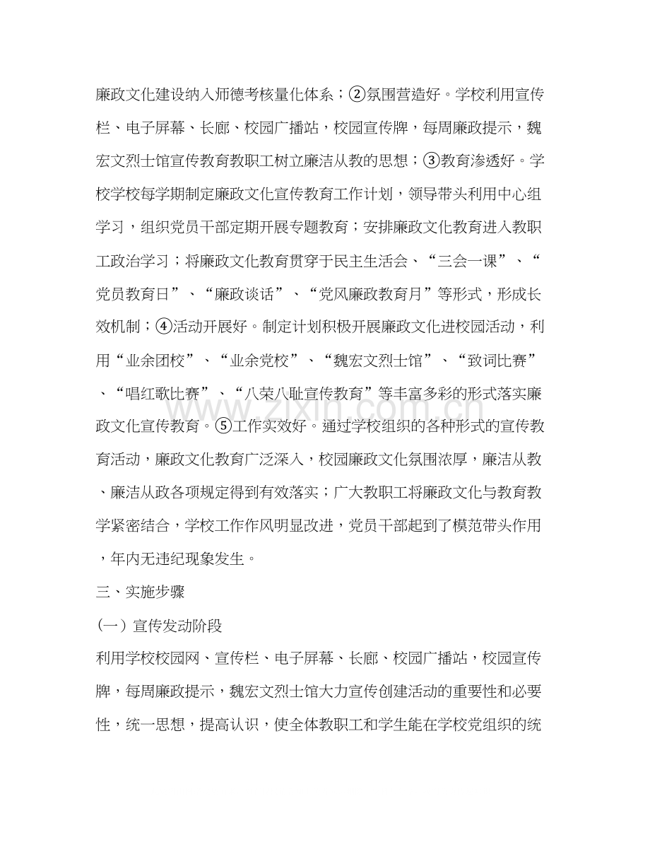 五好廉洁示范点创建谋划学校工作计划.docx_第2页