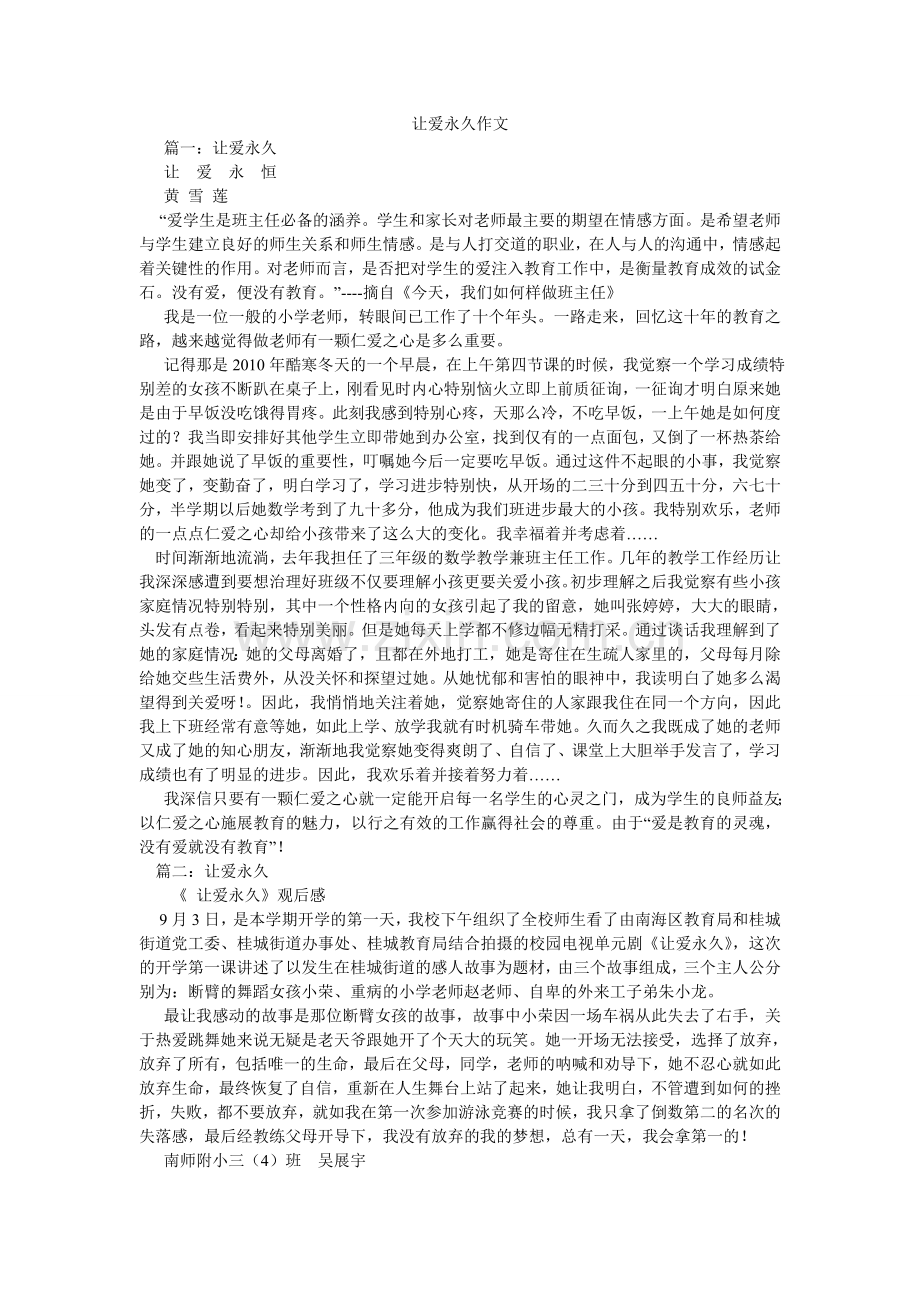 让爱永恒作文.doc_第1页