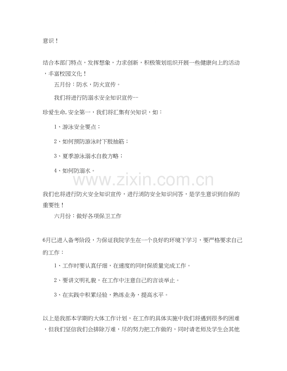 学生会安全部工作计划.docx_第2页