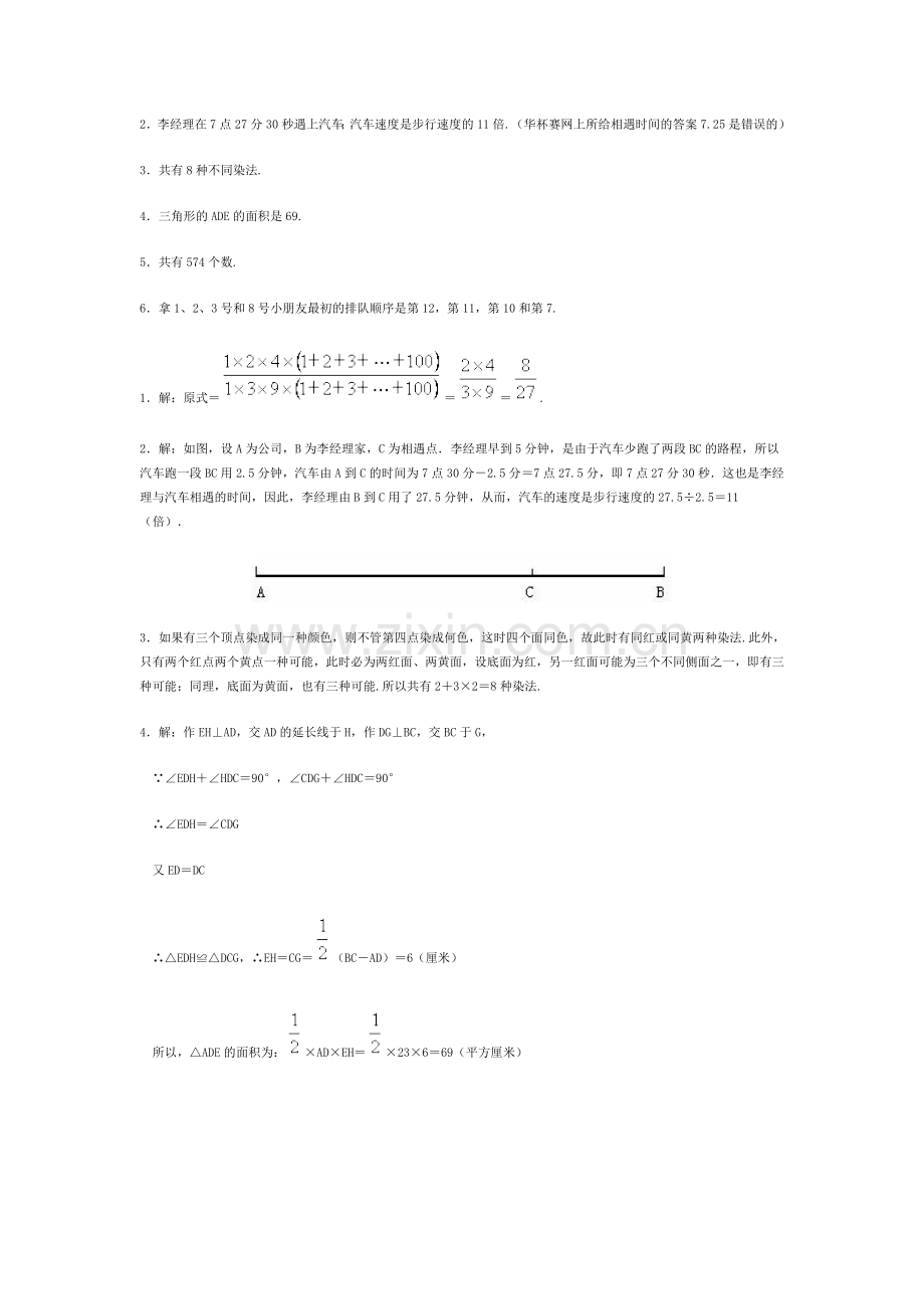 第八届华杯赛决赛一试试题及解答.doc_第2页
