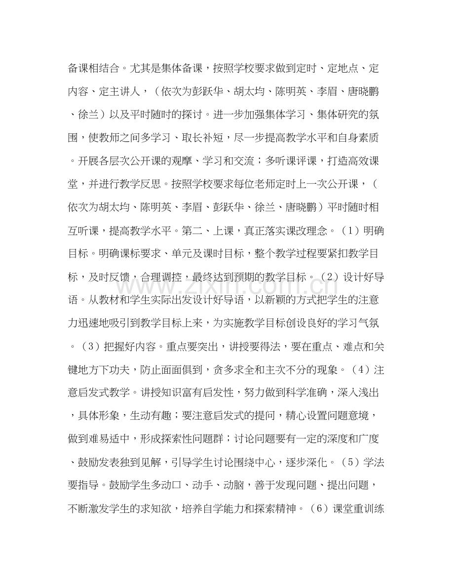 高届历史备课组工作计划范文.docx_第2页