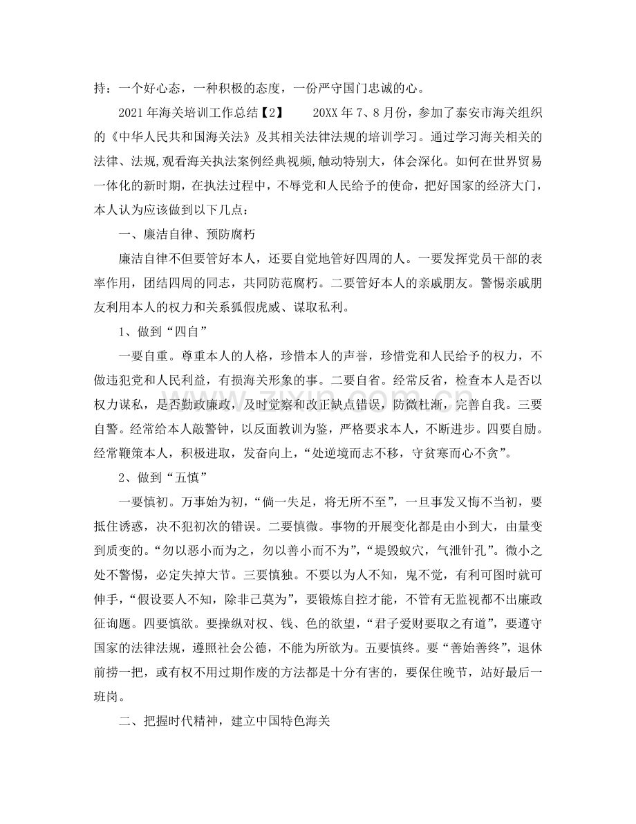2024年海关培训工作参考总结.doc_第2页
