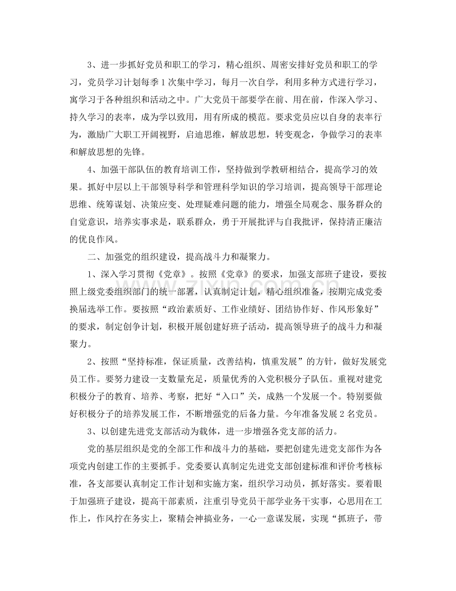 2020年医院党委工作计划范文.docx_第2页