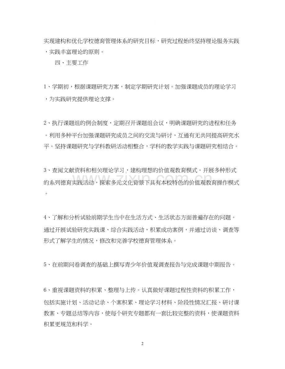 学年度学校课题研究计划.docx_第2页