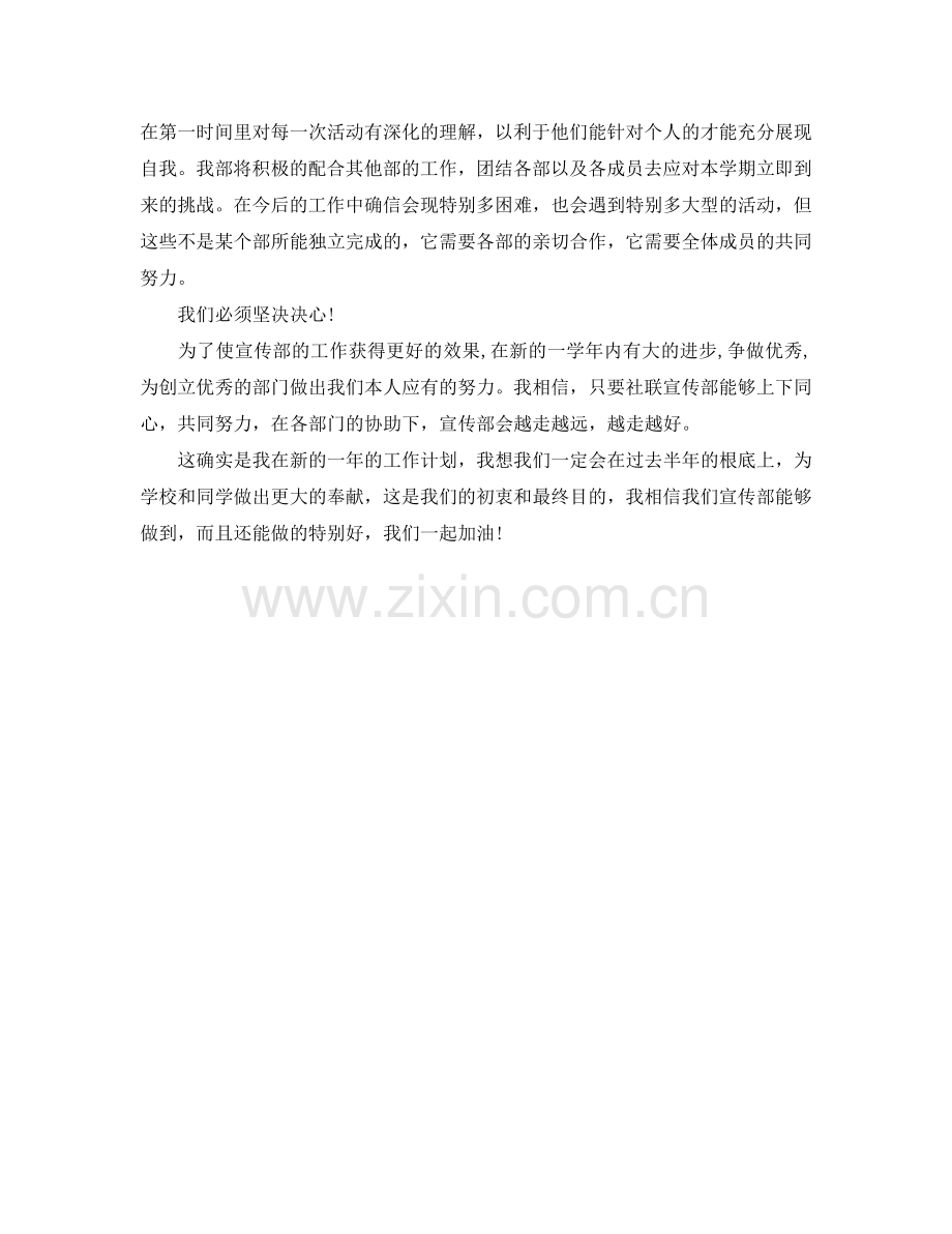 大学宣传部个人工作参考计划范文2024年.doc_第2页