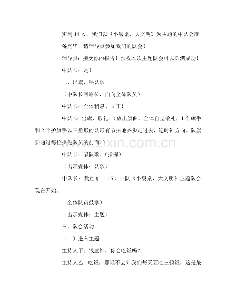 主题班会教案小餐桌大文明主题队会案.doc_第2页