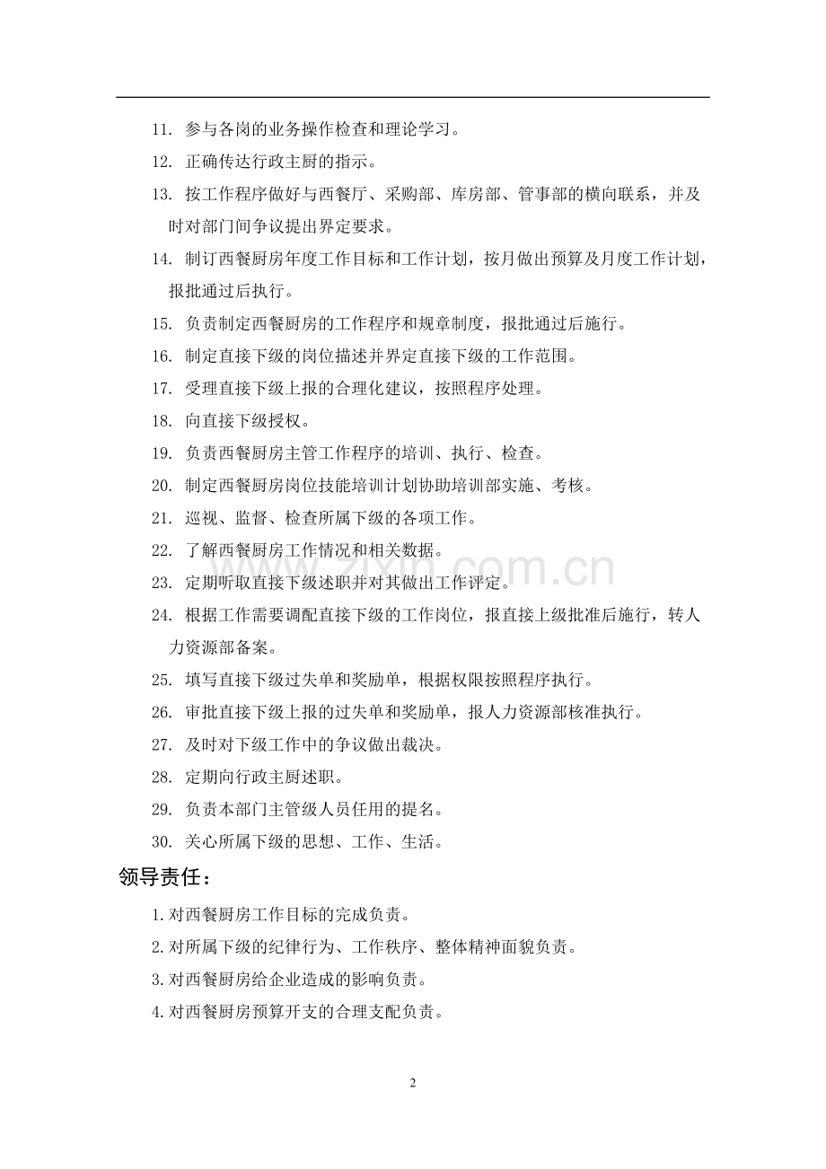 西餐厨房厨师长.doc_第2页