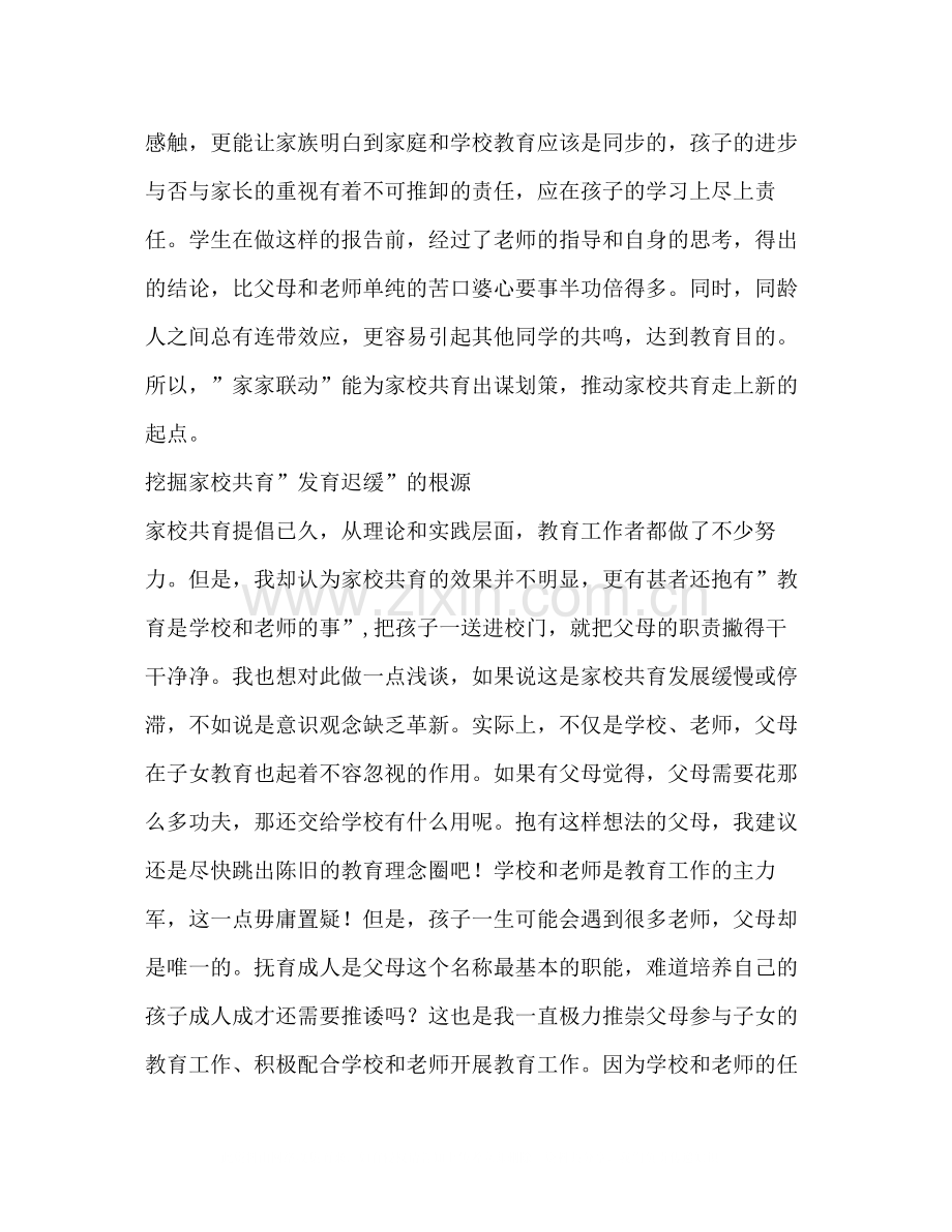 半期家长会班主任个人总结.docx_第2页