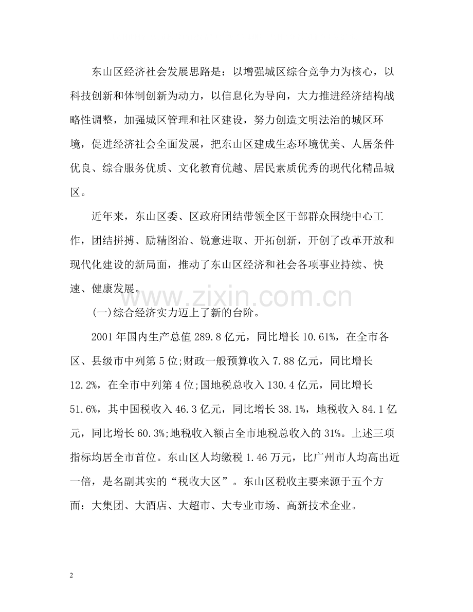 挂职锻炼个人工作总结2.docx_第2页