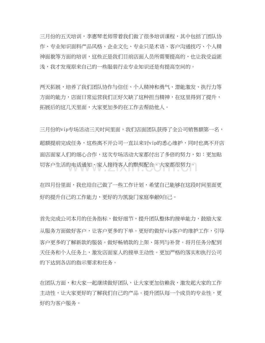 服装店长月工作计划.docx_第2页