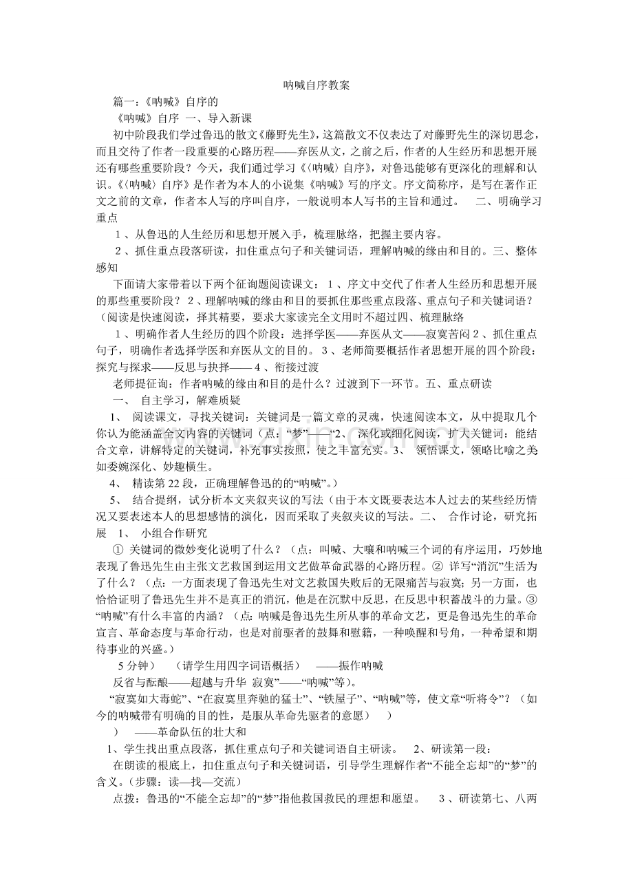 呐喊自序教案.doc_第1页