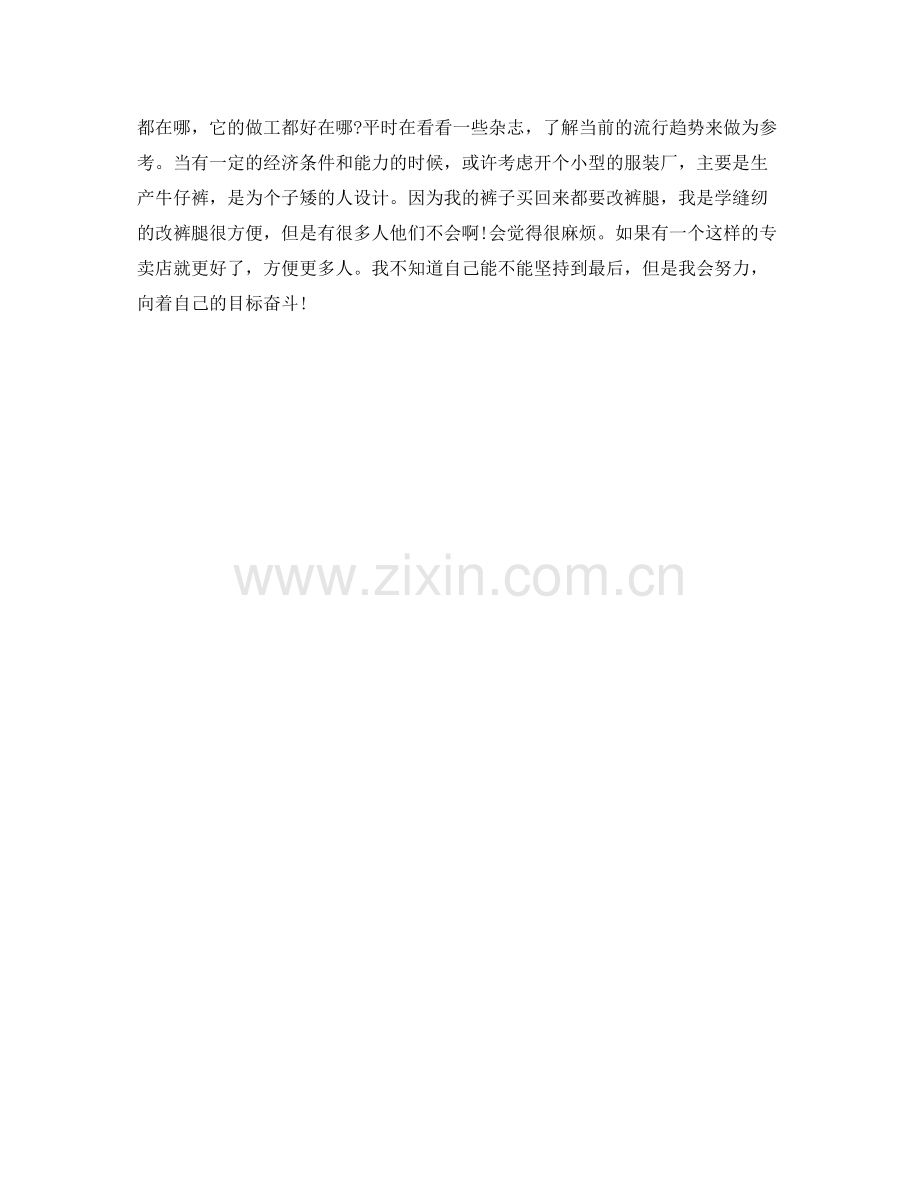 服装设计师年度工作总结范文.docx_第2页