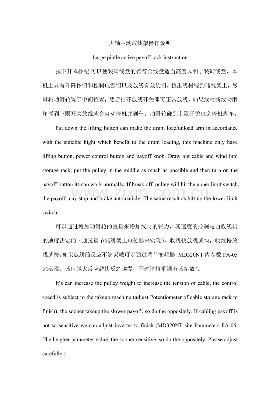 放线架中英文操作说明.doc_第1页