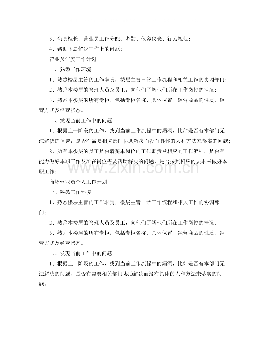 营业员工作思路【三篇】.docx_第2页