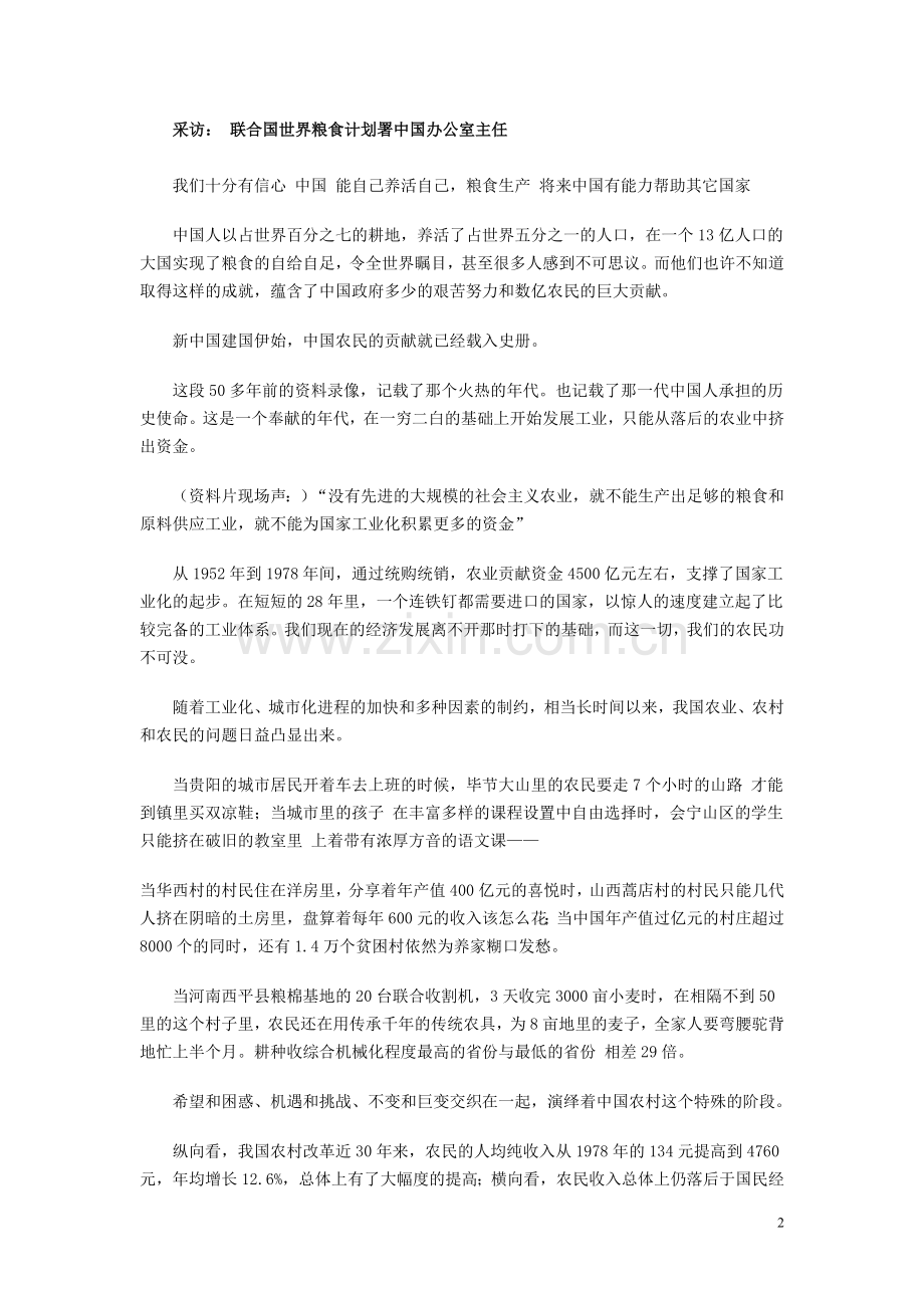 《国情备忘录》第三集：农字当头(解说词).doc_第2页