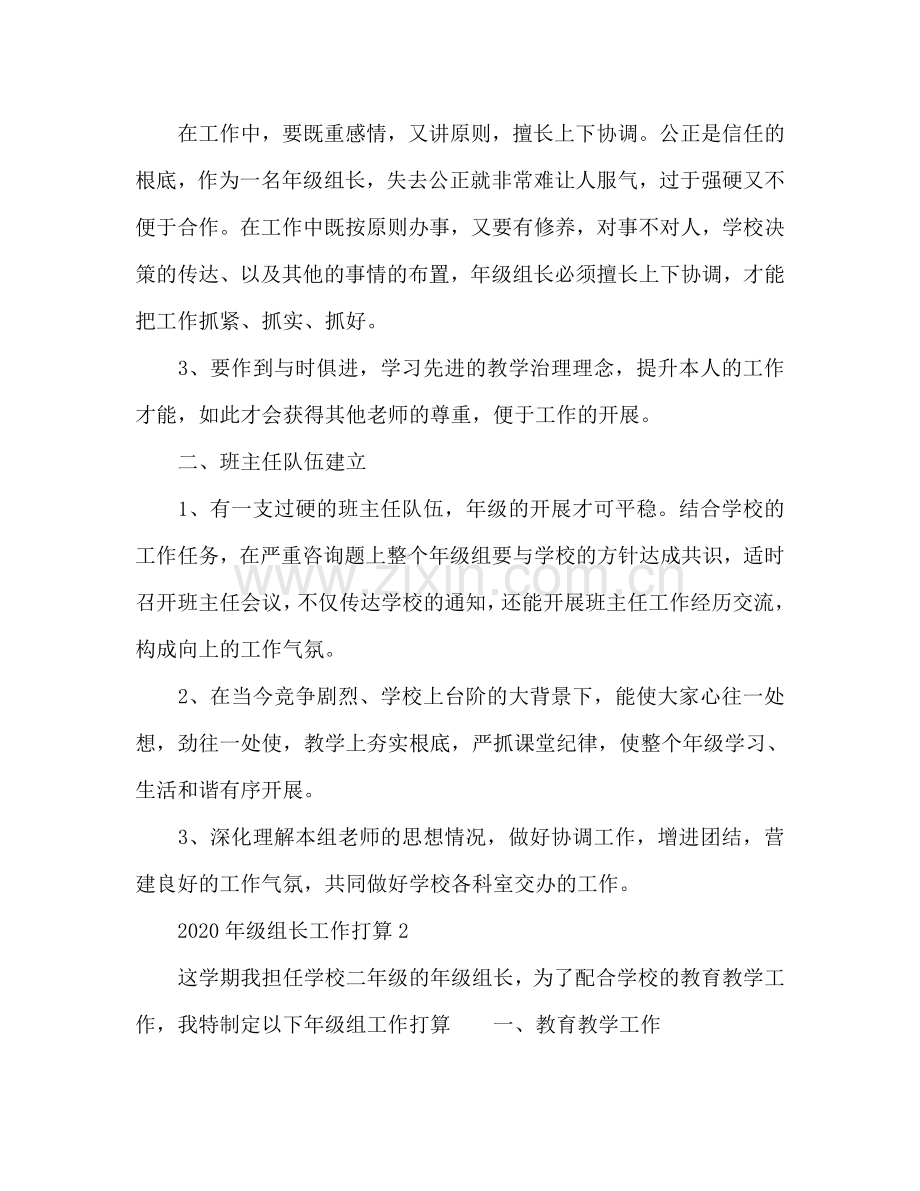 级组长工作参考计划.doc_第2页