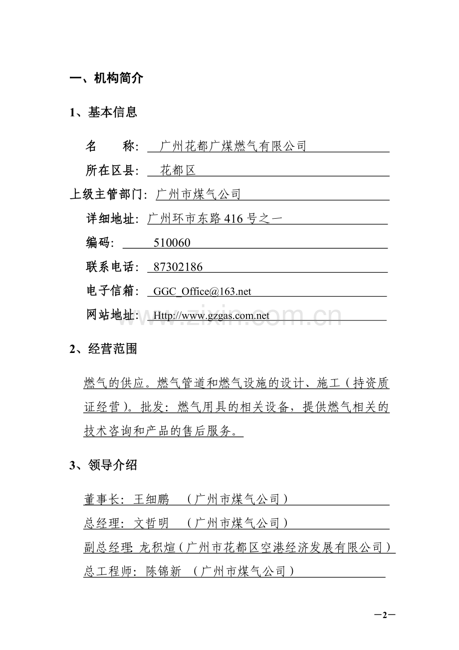 广州花都广煤燃气有限公司.doc_第2页