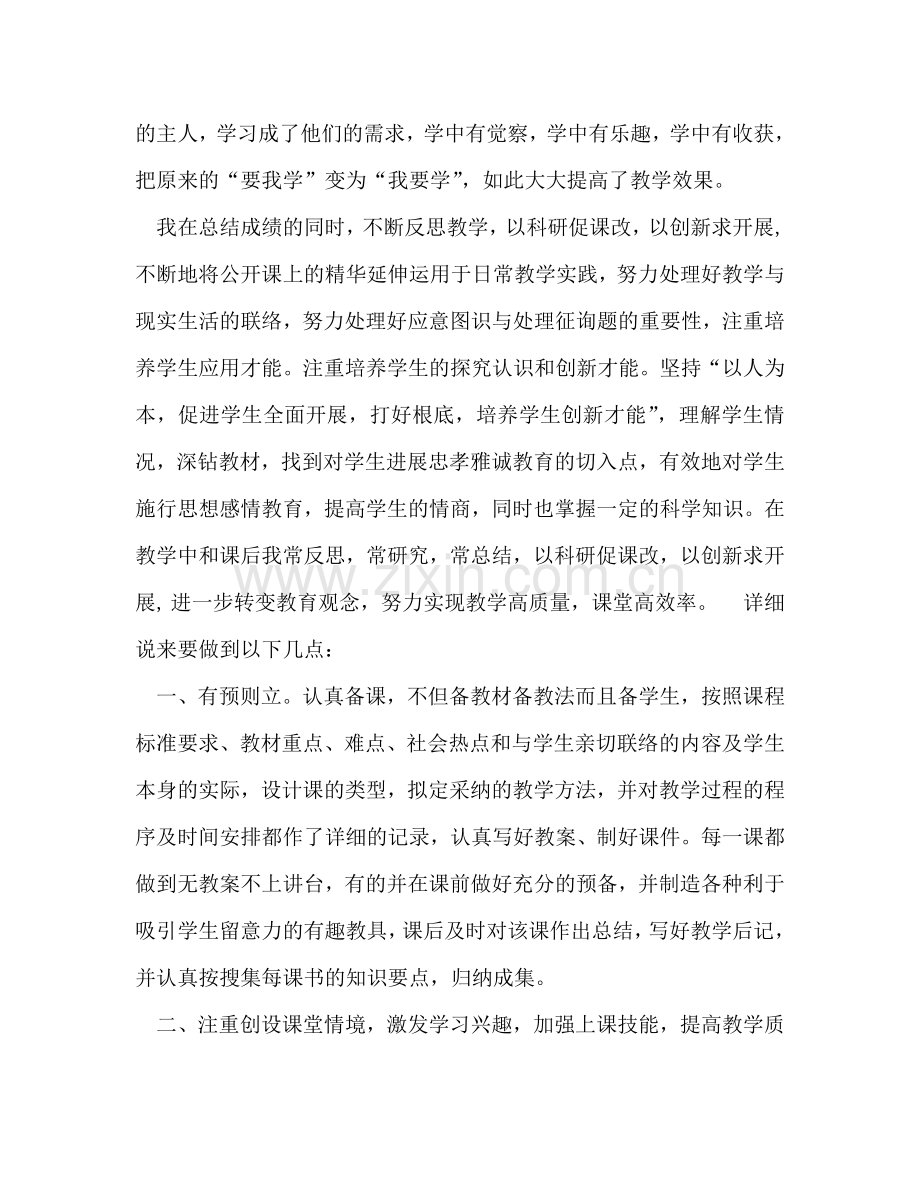 2024年教学工作参考总结.doc_第2页