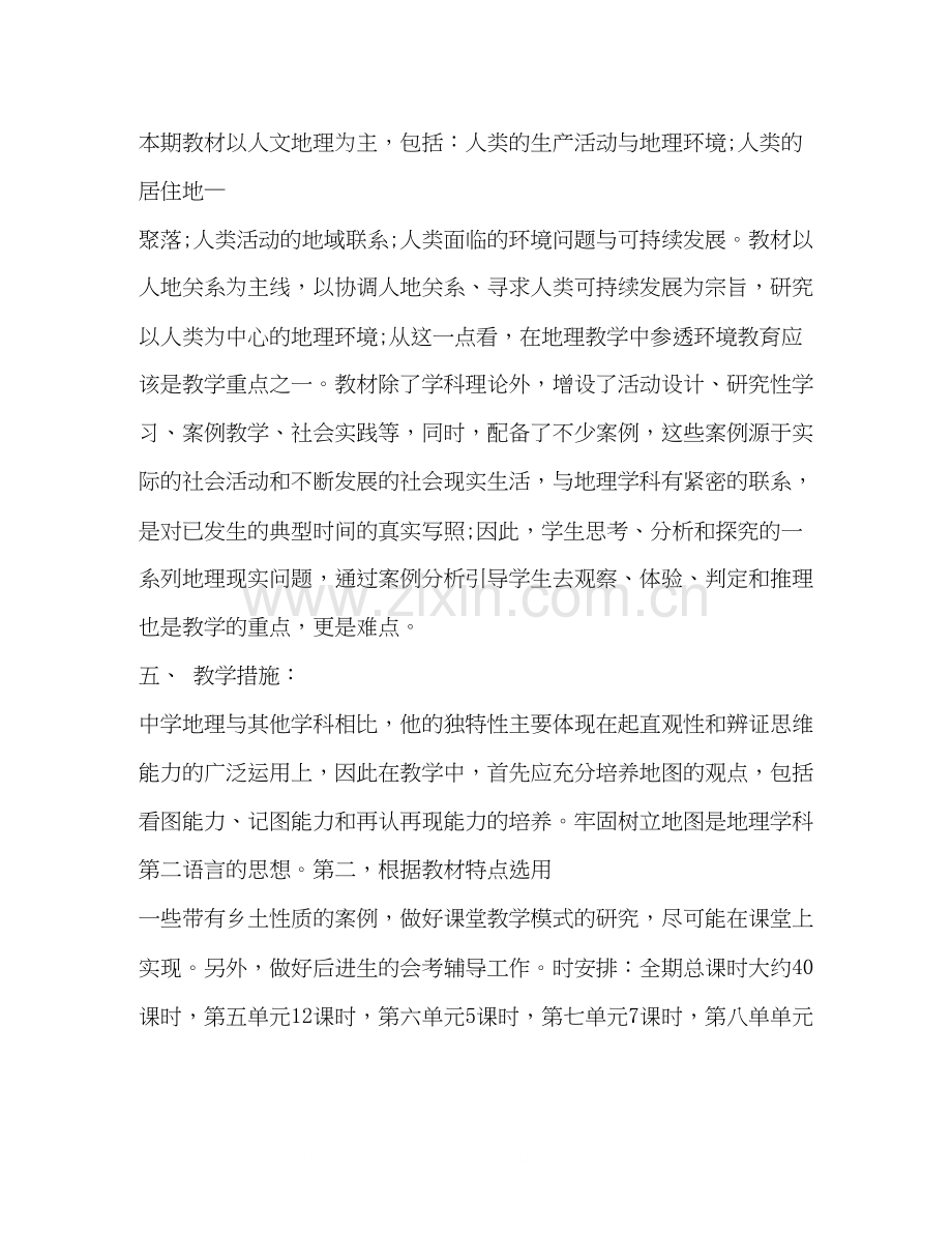 【整理高一地理学期教学工作计划】高一班长工作计划.docx_第2页