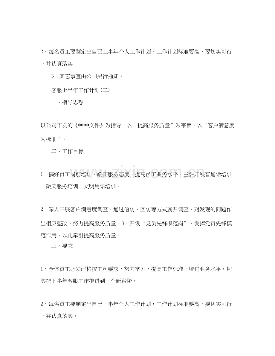 客服上半年工作计划.docx_第2页