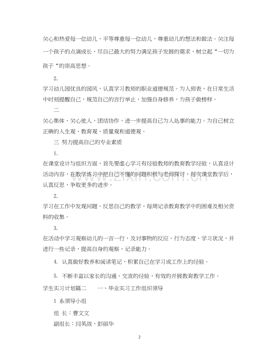 学生顶岗实习计划怎么写.docx_第2页