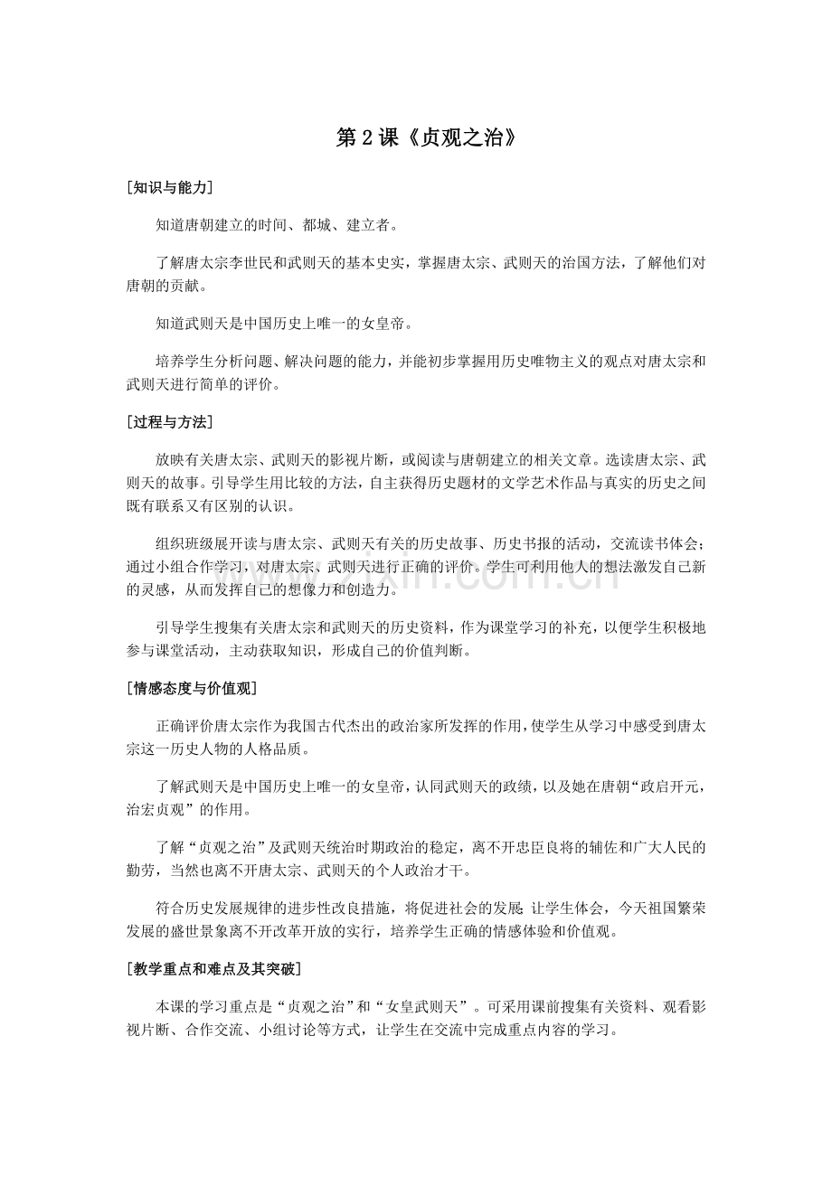 贞观之治(教案).doc_第1页